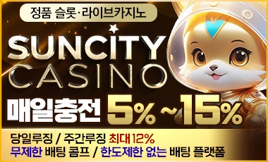 카지노사이트 썬시티카지노 스포츠토토탑