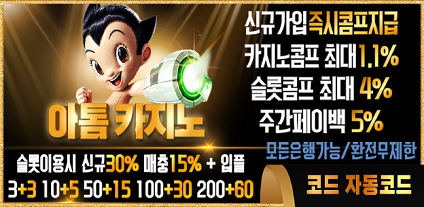 카지노사이트-아톰카지노-스포츠토토탑