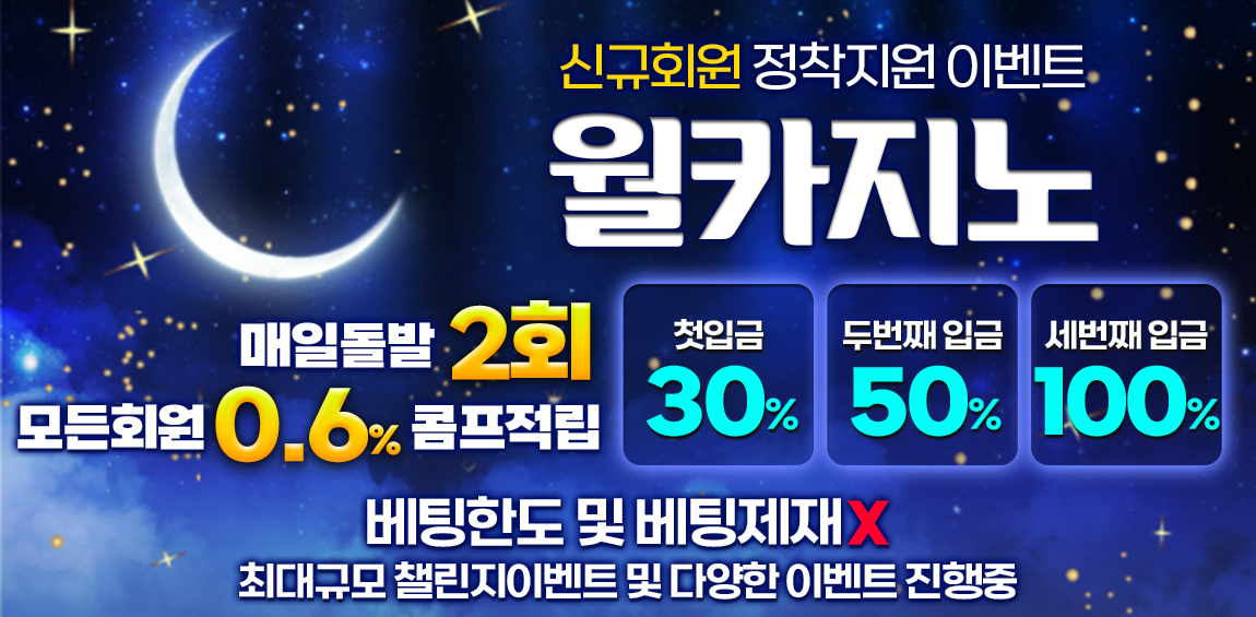카지노사이트 월카지노 스포츠토토탑