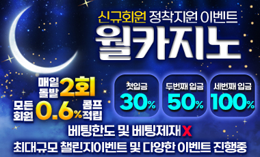 카지노사이트 월카지노 스포츠토토탑