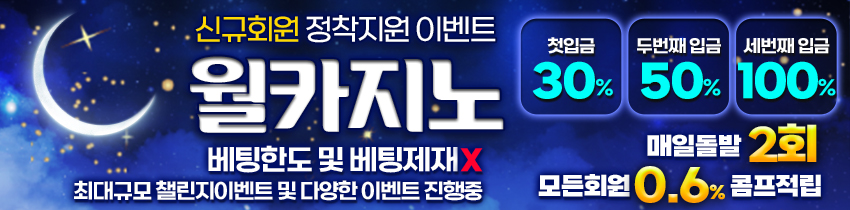 카지노사이트 월카지노 스포츠토토탑