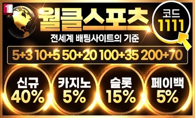 카지노사이트 월클카지노 스포츠토토탑