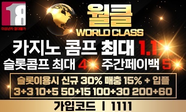 카지노사이트 월클카지노 스포츠토토탑