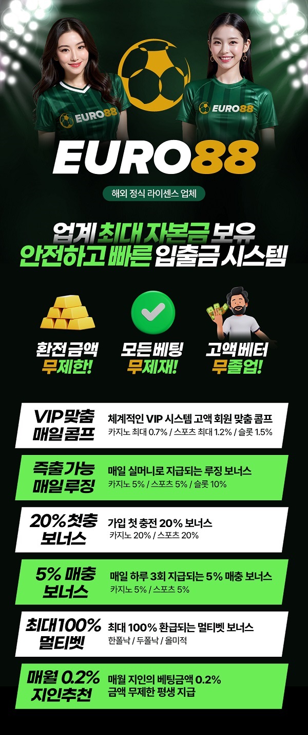 카지노사이트-유로88-랜딩페이지-스포츠토토탑