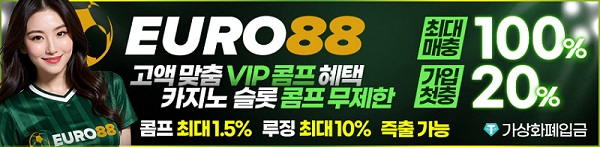카지노사이트-유로88-배너-스포츠토토탑