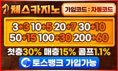 카지노사이트-체스카지노-스포츠토토탑