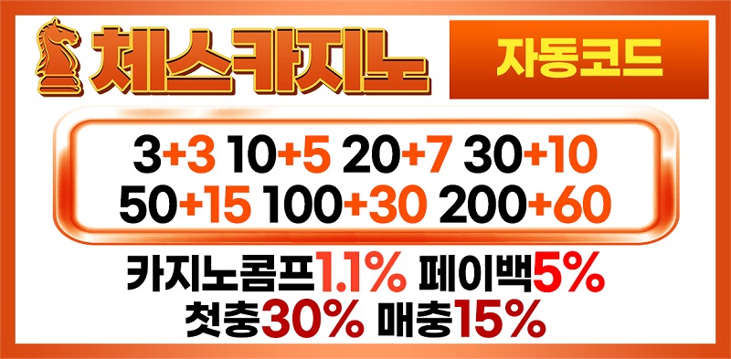 카지노사이트-체스카지노-스포츠토토탑