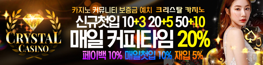 카지노사이트 크리스탈카지노 스포츠토토탑