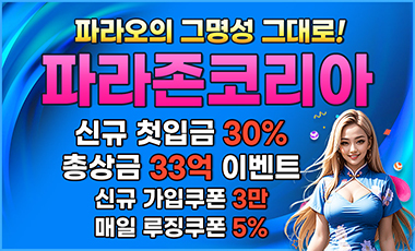 카지노사이트-파라존코리아-스포츠토토탑