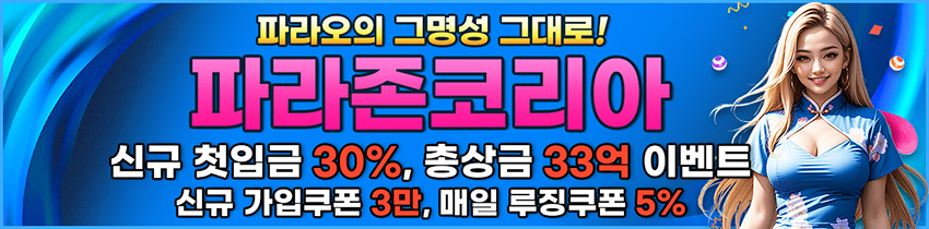 카지노사이트-파라존코리아-카지노-스포츠토토탑
