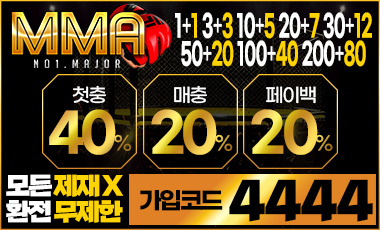 토토사이트 MMA 스포츠토토탑