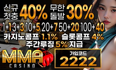 토토사이트 MMA 토토 스포츠토토탑