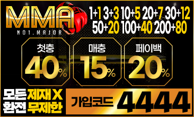 토토사이트 MMA 스포츠토토탑