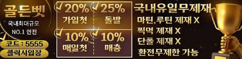 토토사이트 골든벳 스포츠토토탑