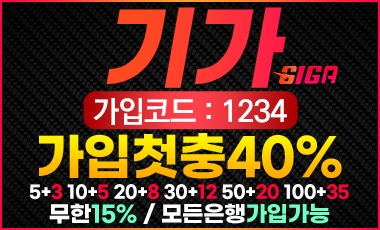 토토사이트-기가-토토-스포츠토토탑