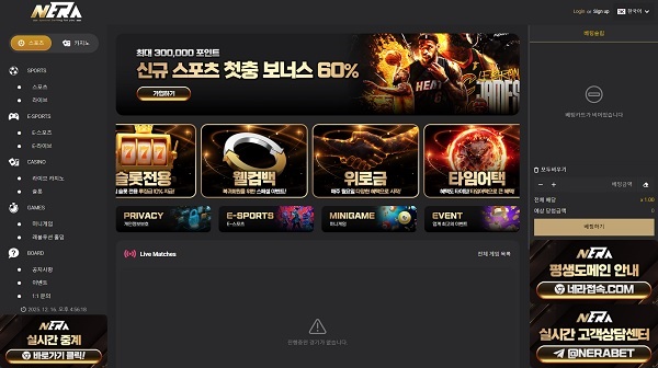 토토사이트-네라벳-토토-메인-스포츠토토탑