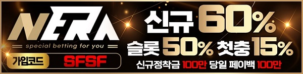 토토사이트-네라벳-토토-스포츠토토탑