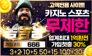 토토사이트 놈놈놈 스포츠토토탑