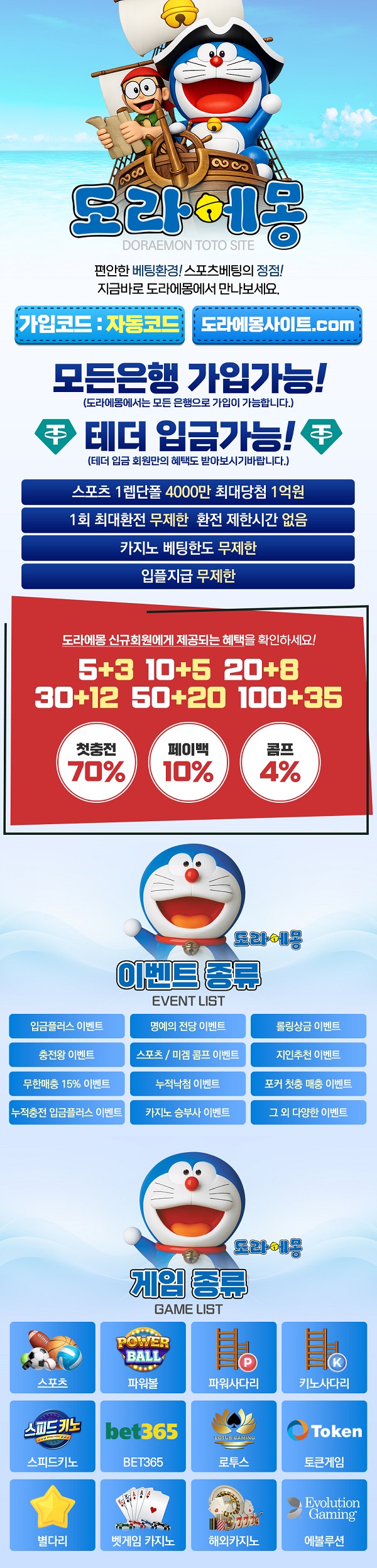 토토사이트-도라에몽-토토-랜딩페이지-스포츠토토탑
