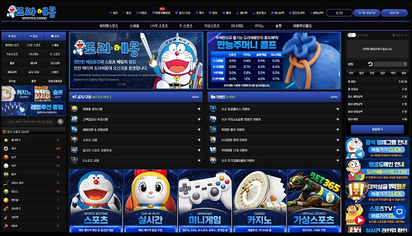 토토사이트-도라에몽-토토-메인-스포츠토토탑