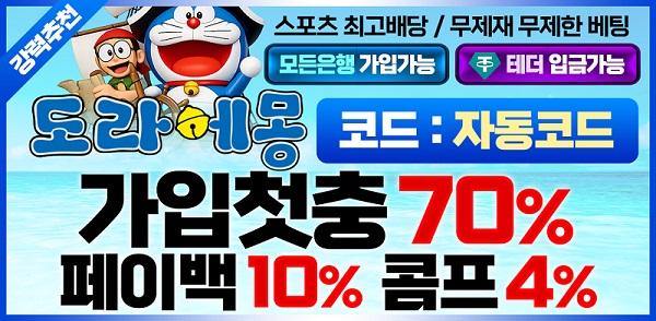 토토사이트-도라에몽-토토-스포츠토토탑