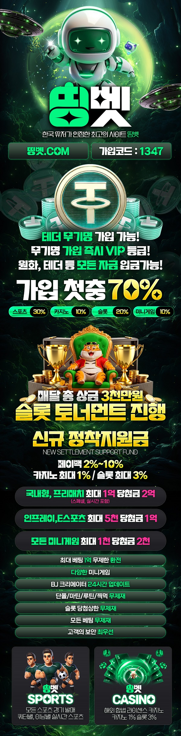 토토사이트 띵벳 랜딩페이지 스포츠토토탑