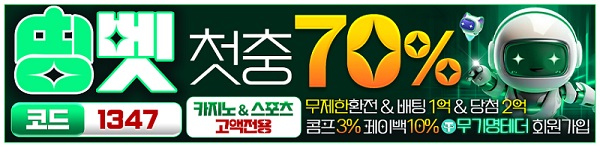 토토사이트 띵벳 스포츠토토탑