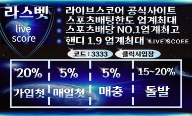 토토사이트 라스벳 스포츠토토탑