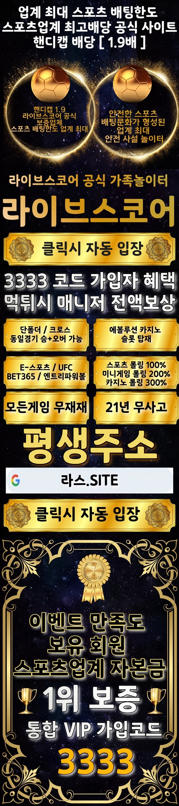 토토사이트 라스벳 스포츠토토탑