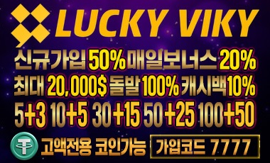 토토사이트 럭키비키 스포츠토토탑