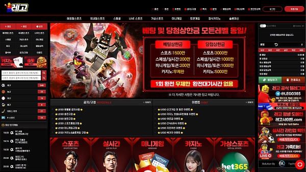 토토사이트-레고-토토-메인-스포츠토토탑
