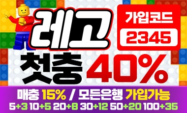 토토사이트 레고 배너 스포츠토토탑