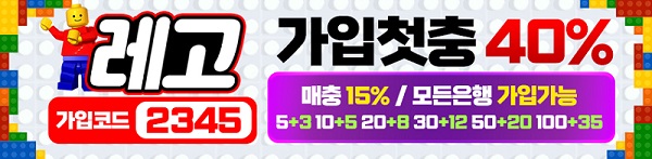 토토사이트-레고-토토-배너-스포츠토토탑