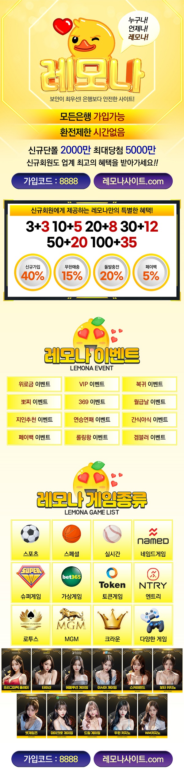 토토사이트-레모나-토토-랜딩페이지-스포츠토토탑