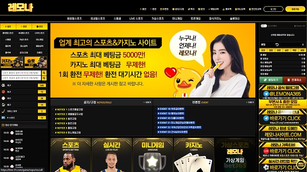 토토사이트-레모나-토토-메인-스포츠토토탑