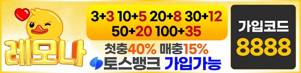 토토사이트-레모나-토토-스포츠토토탑