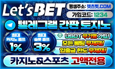 토토사이트 렛츠벳 스포츠토토탑