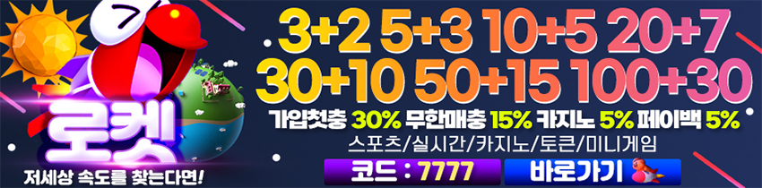 토토사이트 로켓 스포츠토토탑