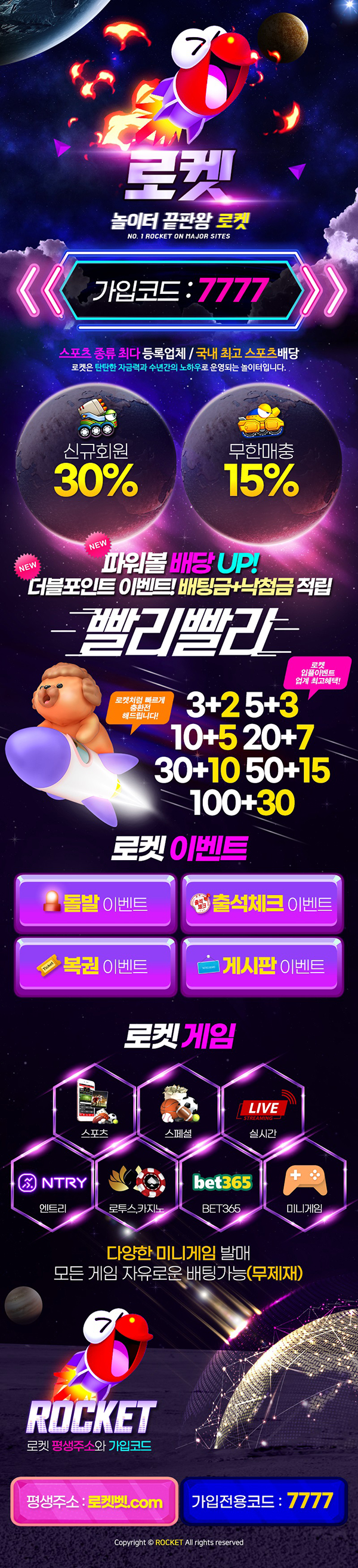 토토사이트 로켓 스포츠토토탑