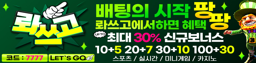 토토사이트 롸쓰고 스포츠토토탑