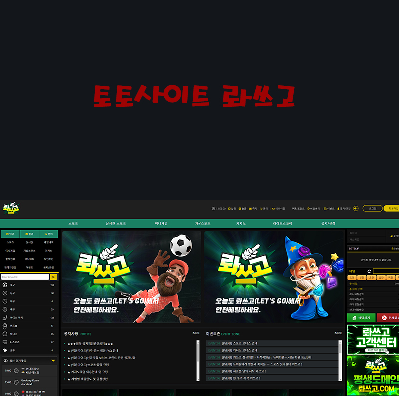 토토사이트 롸쓰고 스포츠토토탑