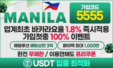 토토사이트-마닐라-토토-스포츠토토탑