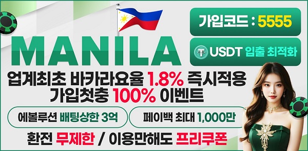 토토사이트-마닐라-토토-스포츠토토탑