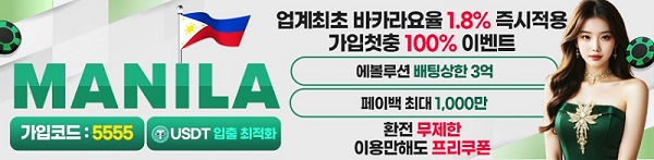 토토사이트-마닐라-토토-스포츠토토탑