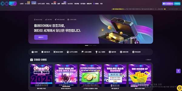 토토사이트-메타벳-토토-메인-스포츠토토탑