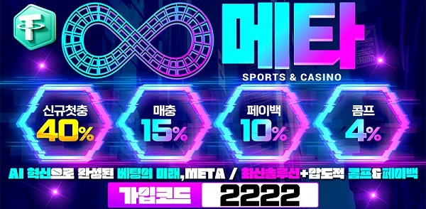 토토사이트-메타벳-토토-스포츠토토탑