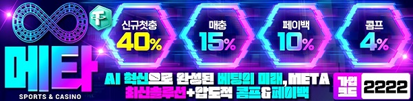 토토사이트-메타벳-토토-스포츠토토탑