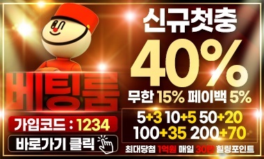 토토사이트 베팅룸 스포츠토토탑