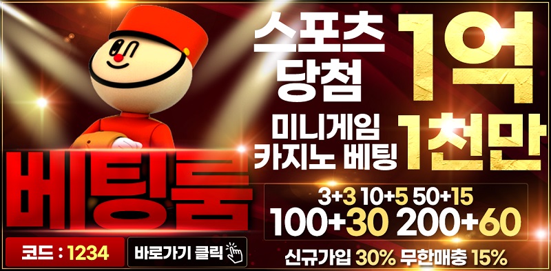 토토사이트-베팅룸-스포츠토토탑