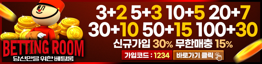 토토사이트 베팅룸 스포츠토토탑